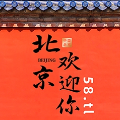 北京城市风光-国家首都